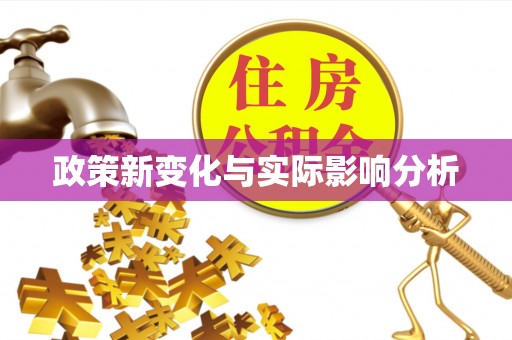 太湖政策新变化与实际影响分析